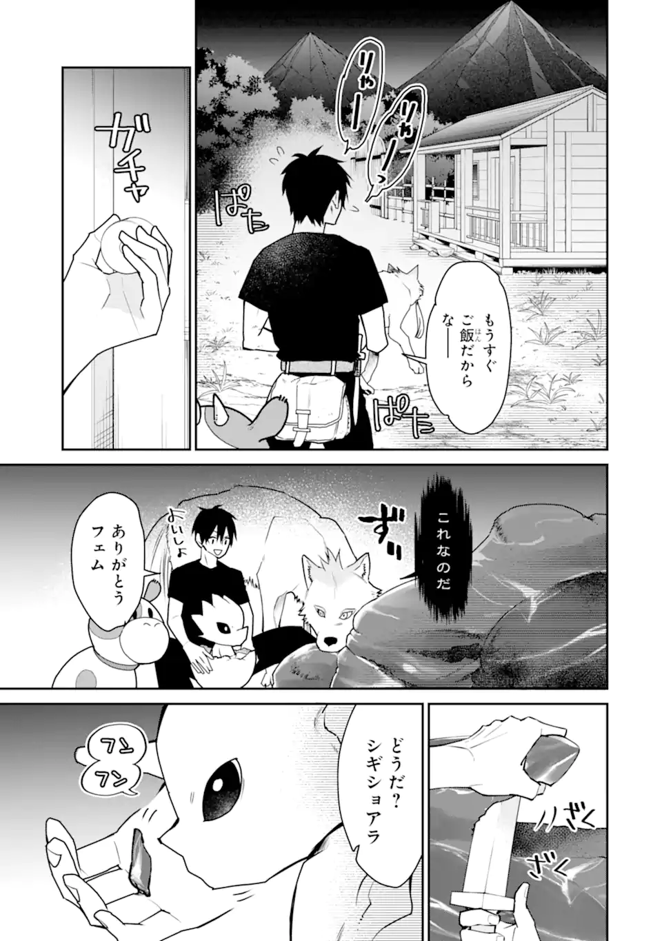 最強の魔導士。ざに矢をうけてしまったので田舎の衛兵になる 第33.1話 - Page 5