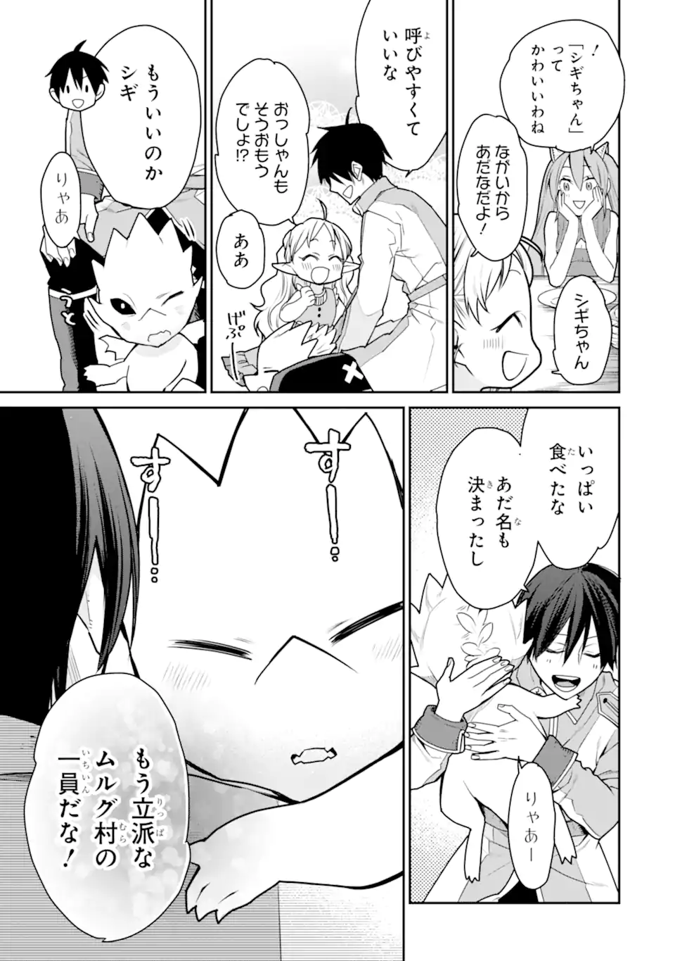 最強の魔導士。ざに矢をうけてしまったので田舎の衛兵になる 第33.1話 - Page 9