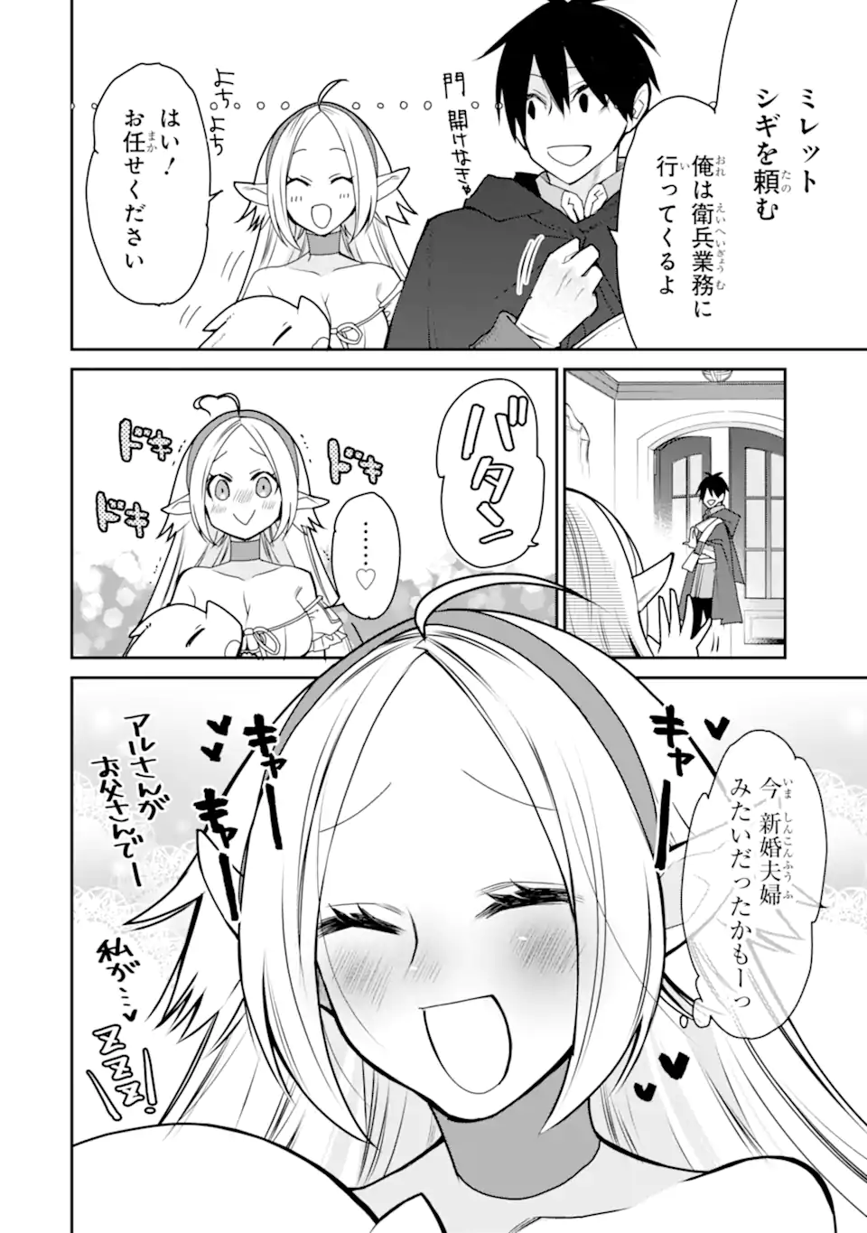 最強の魔導士。ざに矢をうけてしまったので田舎の衛兵になる 第33.1話 - Page 10