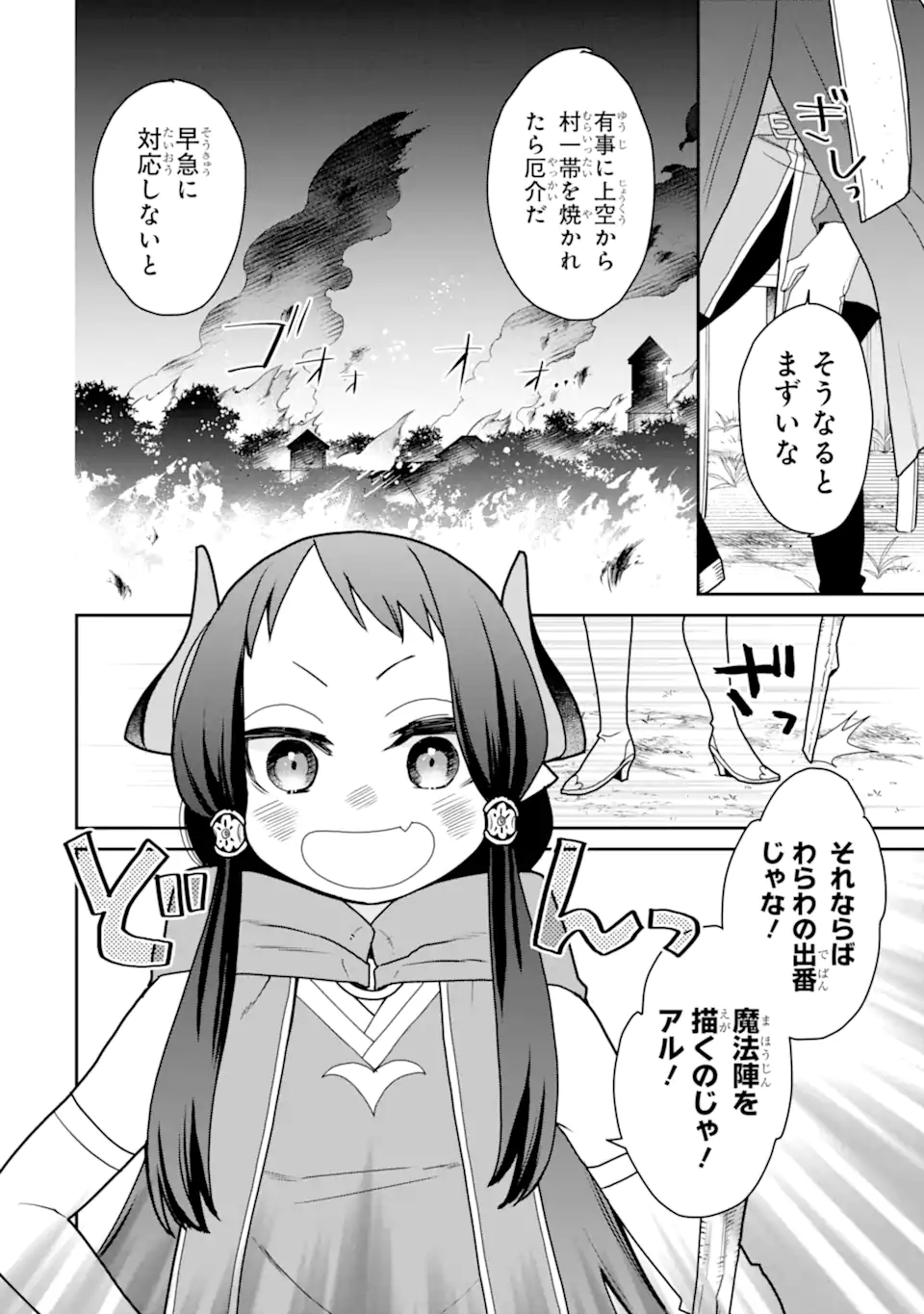 最強の魔導士。ざに矢をうけてしまったので田舎の衛兵になる 第34話 - Page 8