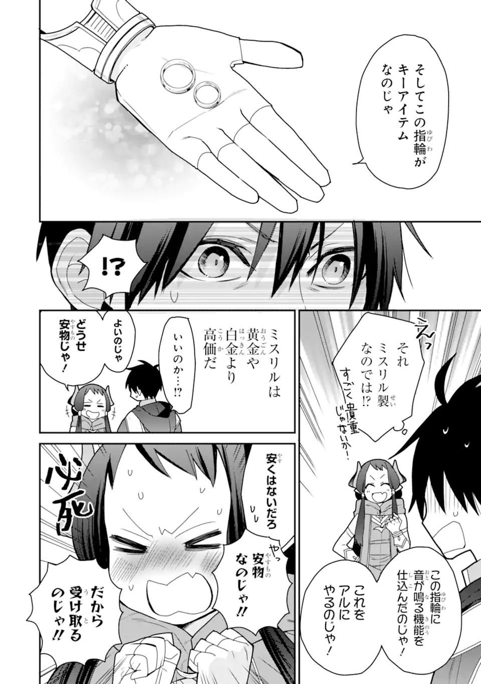 最強の魔導士。ざに矢をうけてしまったので田舎の衛兵になる 第34話 - Page 12