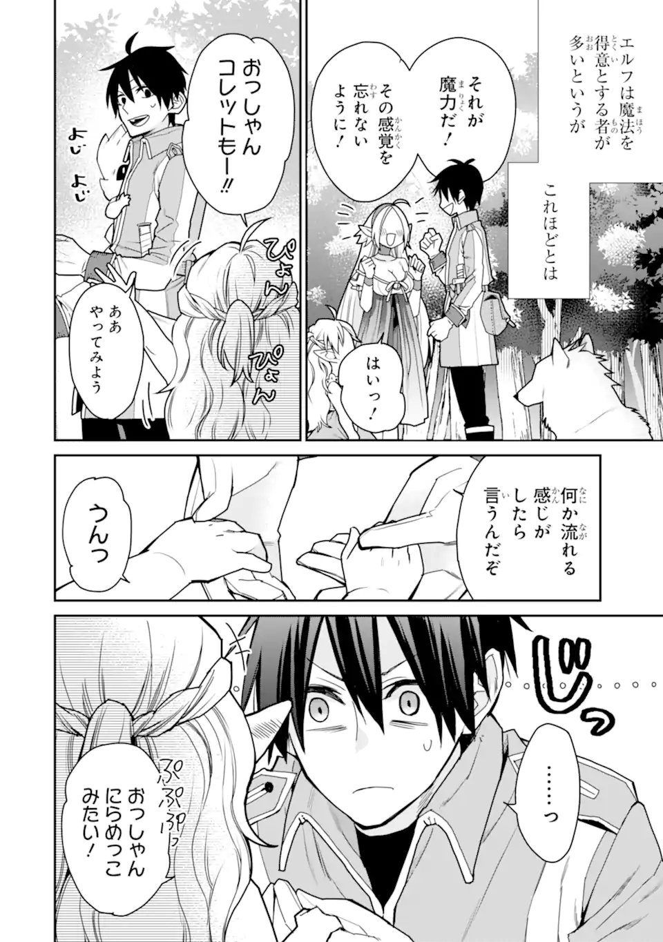 最強の魔導士。ざに矢をうけてしまったので田舎の衛兵になる 第35.2話 - Page 6