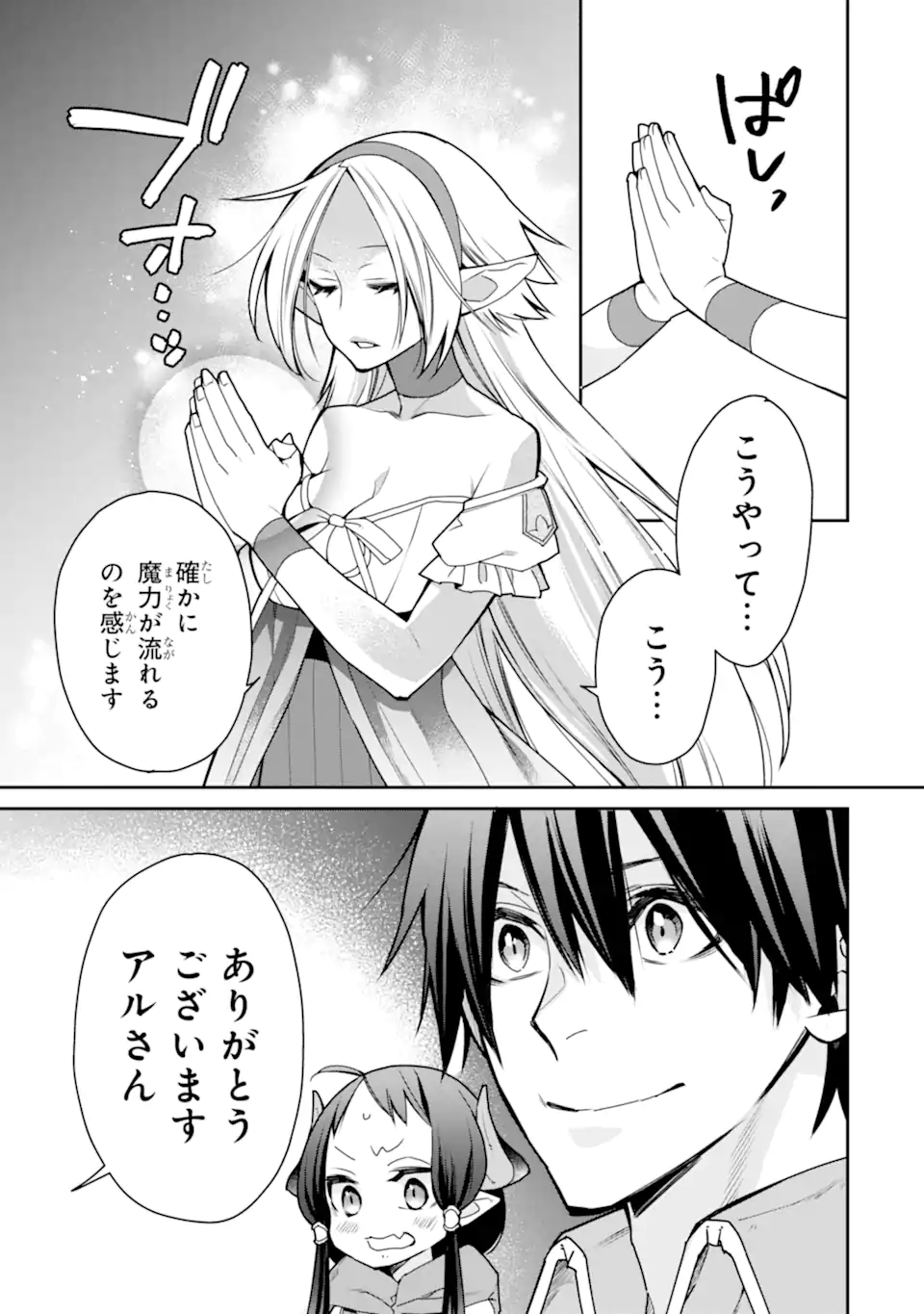 最強の魔導士。ざに矢をうけてしまったので田舎の衛兵になる 第35.2話 - Page 13