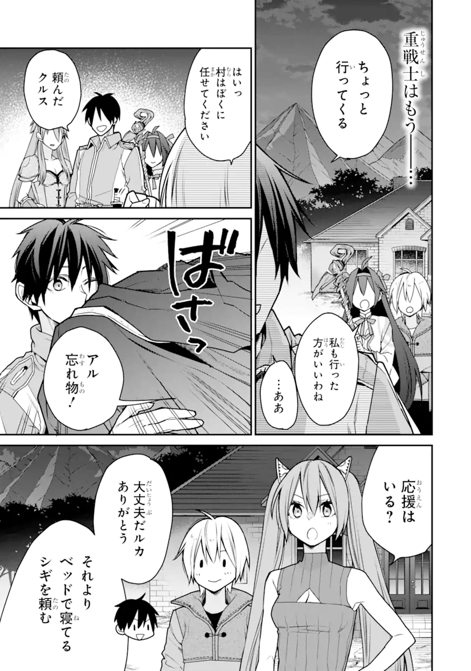 最強の魔導士。ざに矢をうけてしまったので田舎の衛兵になる 第36.1話 - Page 17