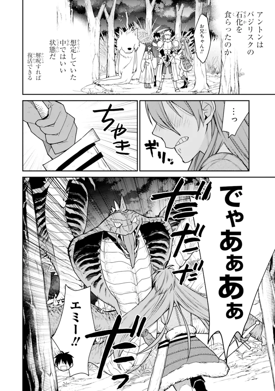 最強の魔導士。ざに矢をうけてしまったので田舎の衛兵になる 第36.3話 - Page 1