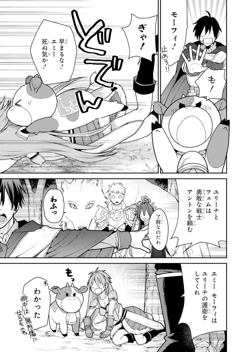 最強の魔導士。ざに矢をうけてしまったので田舎の衛兵になる 第36.3話 - Page 2