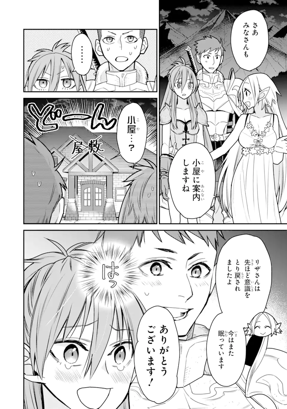 最強の魔導士。ざに矢をうけてしまったので田舎の衛兵になる 第37.2話 - Page 7