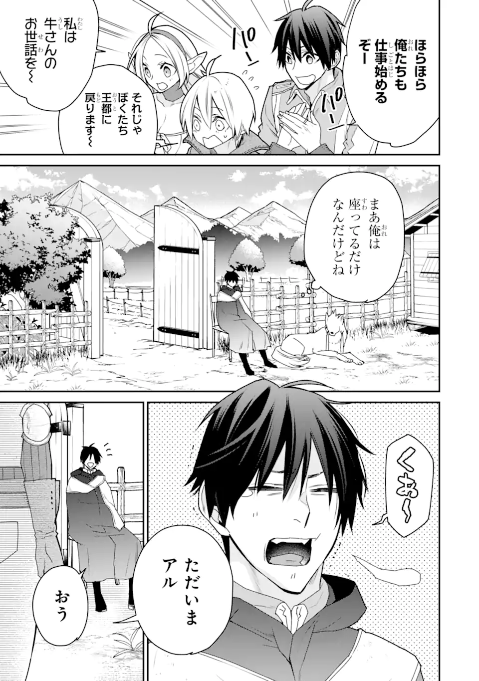 最強の魔導士。ざに矢をうけてしまったので田舎の衛兵になる 第38.1話 - Page 3