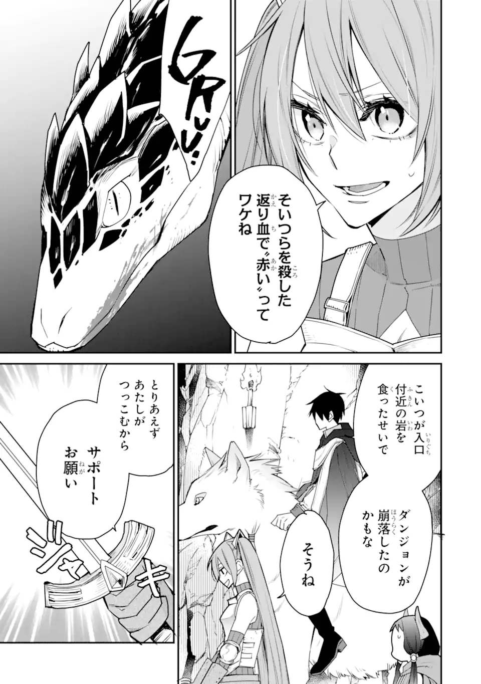 最強の魔導士。ざに矢をうけてしまったので田舎の衛兵になる 第39.2話 - Page 1