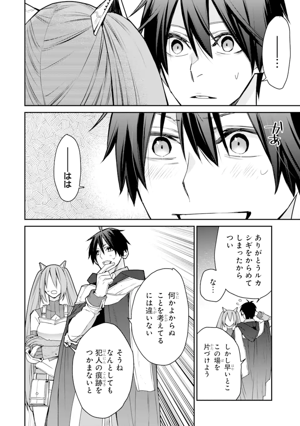 最強の魔導士。ざに矢をうけてしまったので田舎の衛兵になる 第39.3話 - Page 10