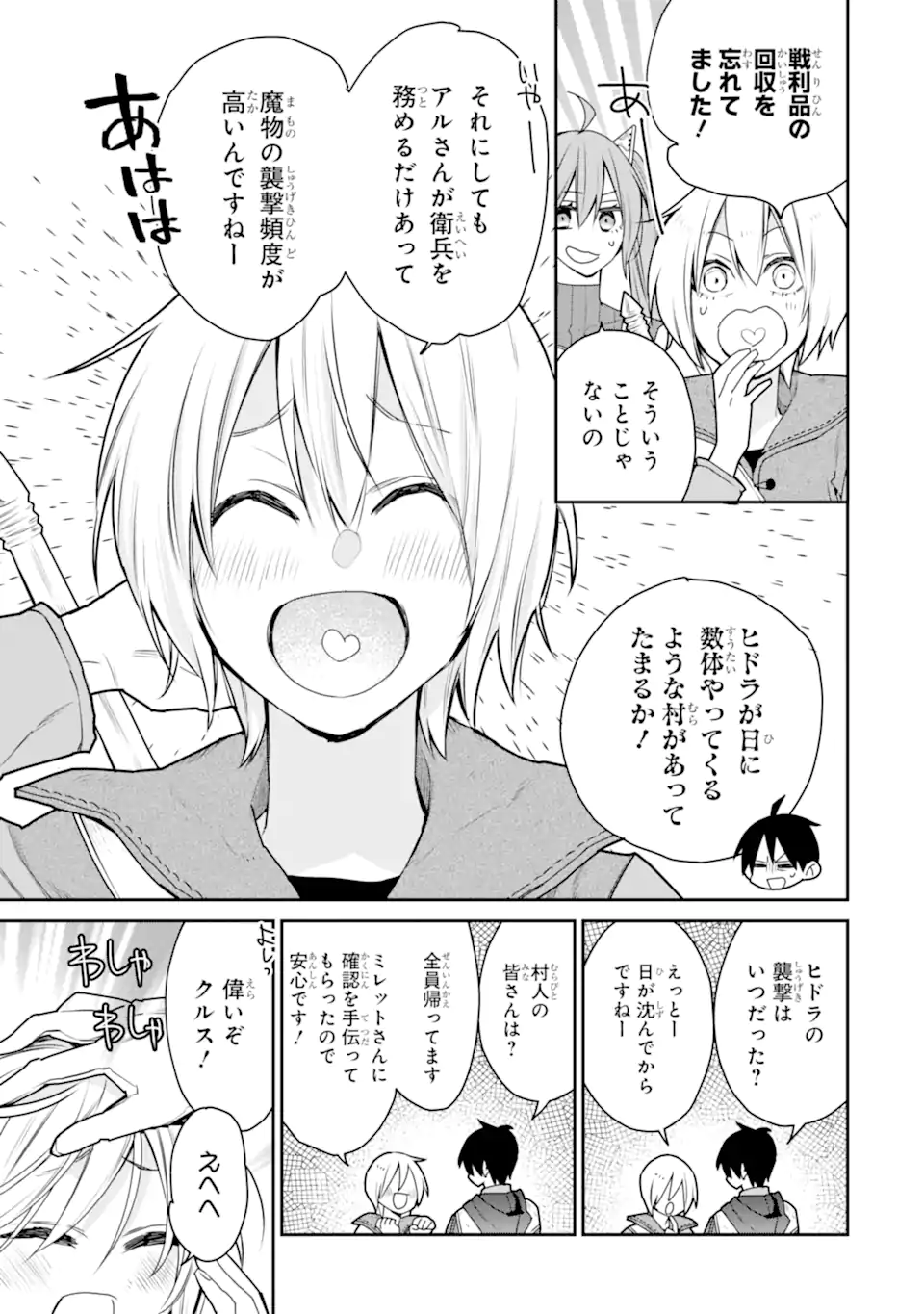 最強の魔導士。ざに矢をうけてしまったので田舎の衛兵になる 第39.4話 - Page 7