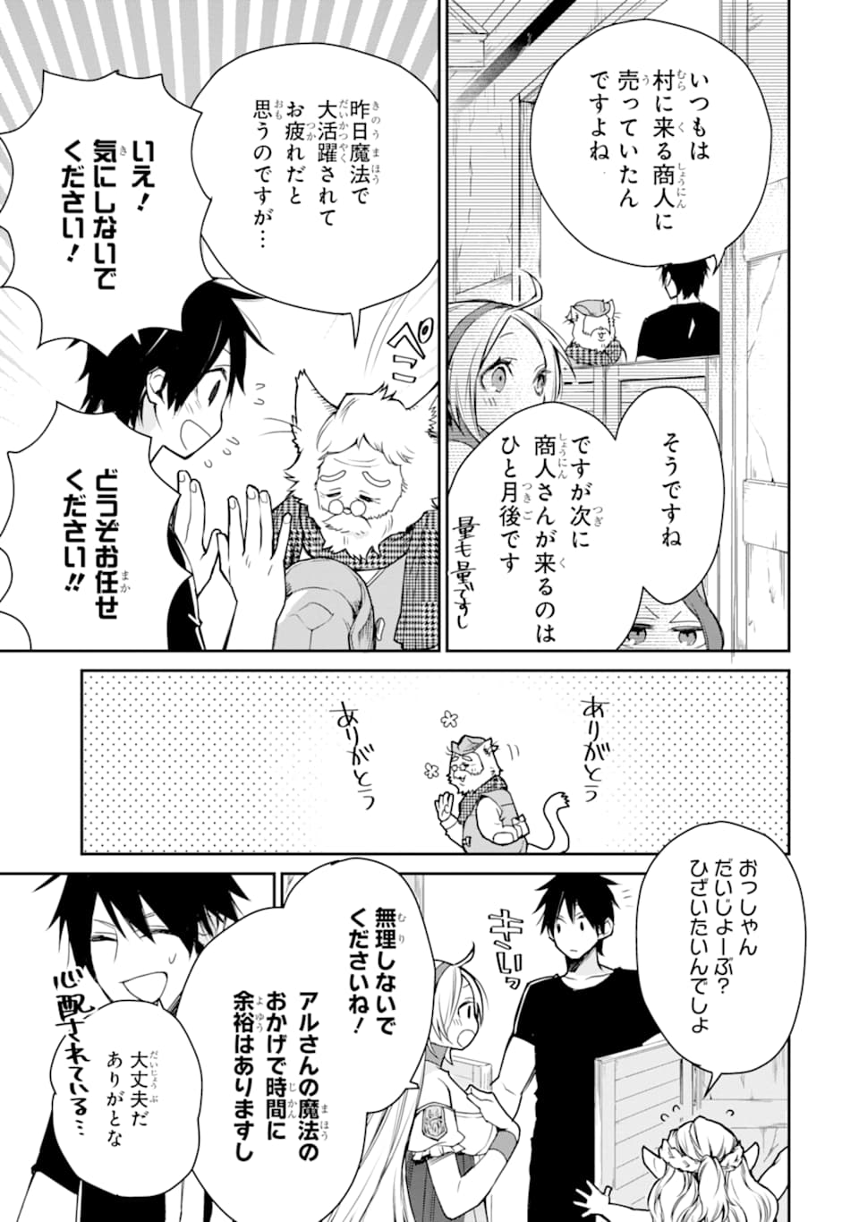 最強の魔導士。ざに矢をうけてしまったので田舎の衛兵になる 第7話 - Page 35