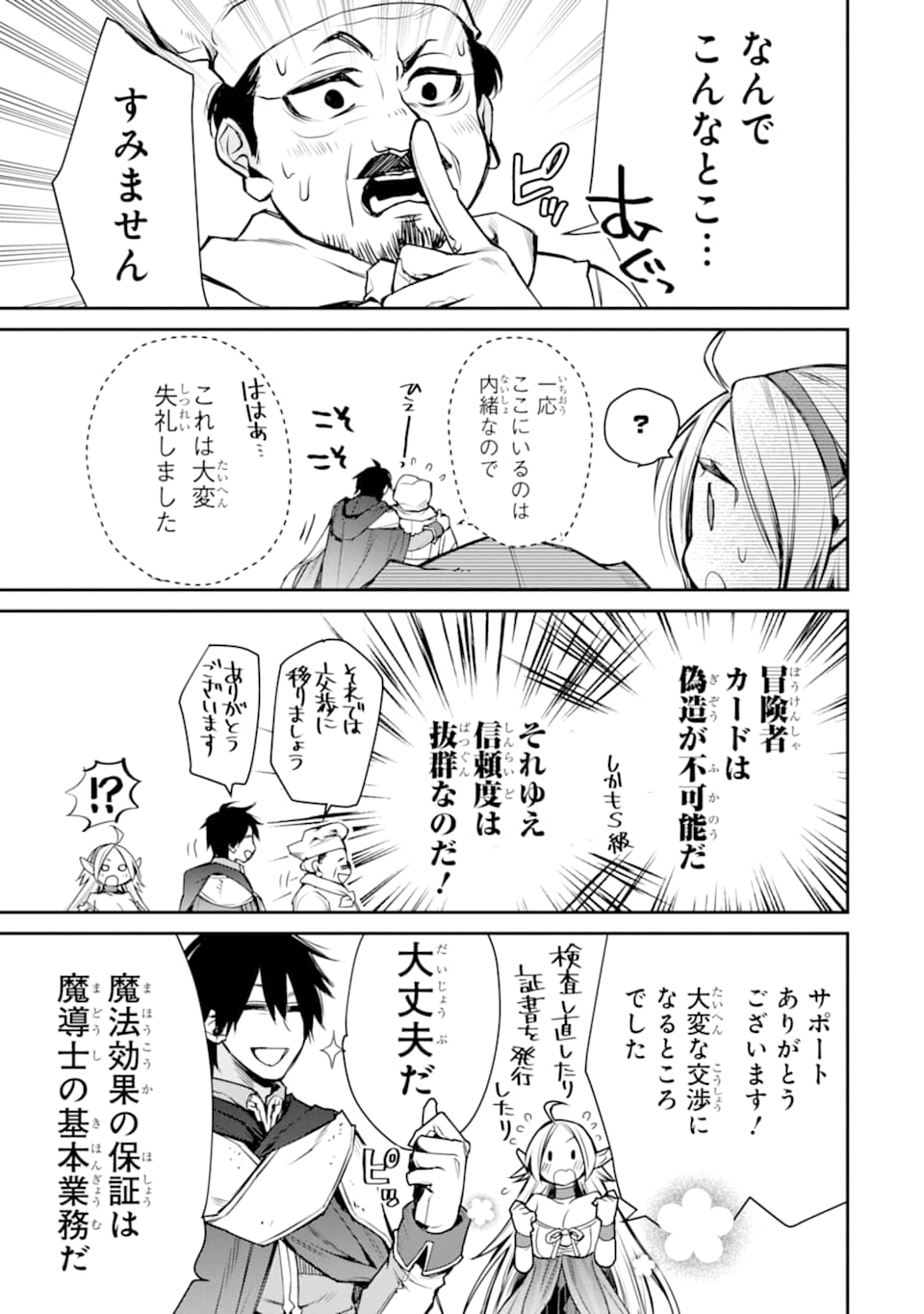 最強の魔導士。ざに矢をうけてしまったので田舎の衛兵になる 第8話 - Page 37