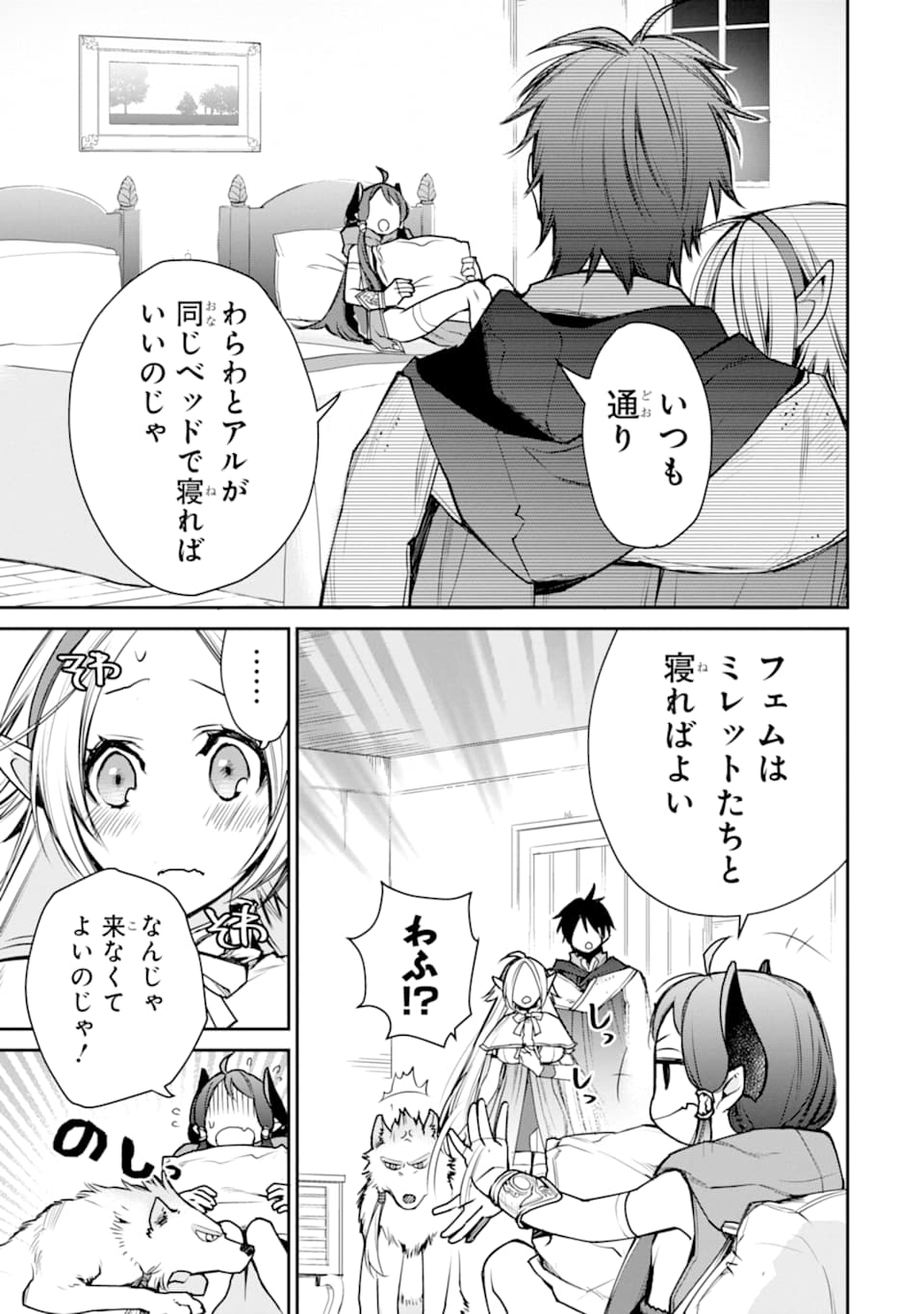 最強の魔導士。ざに矢をうけてしまったので田舎の衛兵になる 第9話 - Page 5