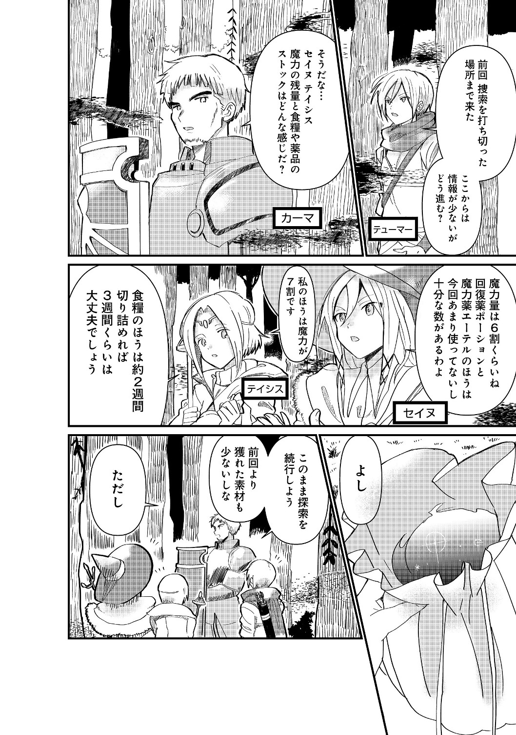 忌み子と呼ばれた召喚士 第1.1話 - Page 6