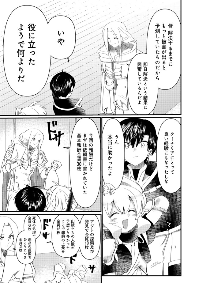 忌み子と呼ばれた召喚士 第12.1話 - Page 11