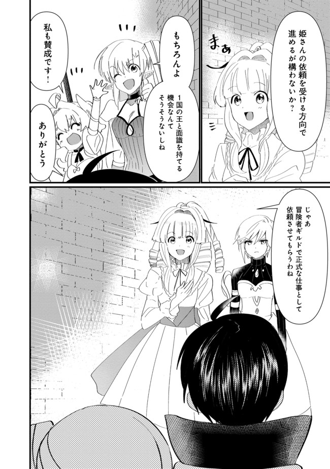 忌み子と呼ばれた召喚士 第13.2話 - Page 6