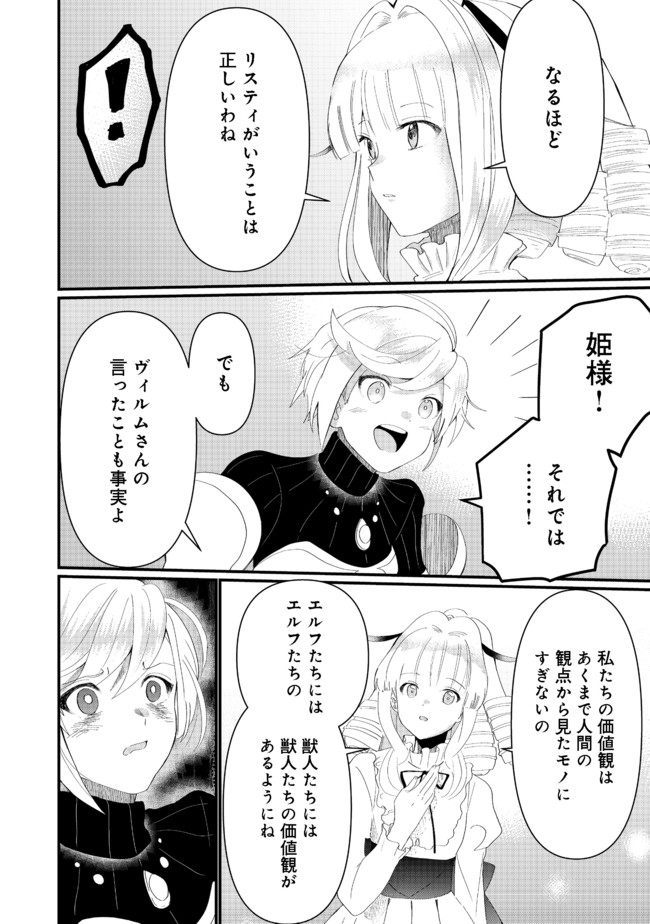 忌み子と呼ばれた召喚士 第14.2話 - Page 2