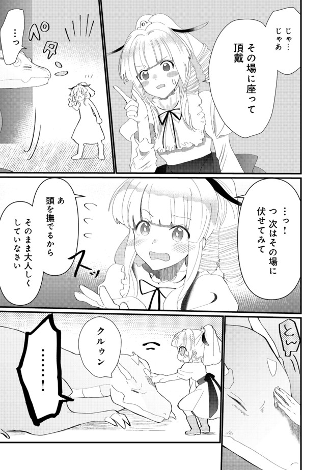 忌み子と呼ばれた召喚士 第14.2話 - Page 9