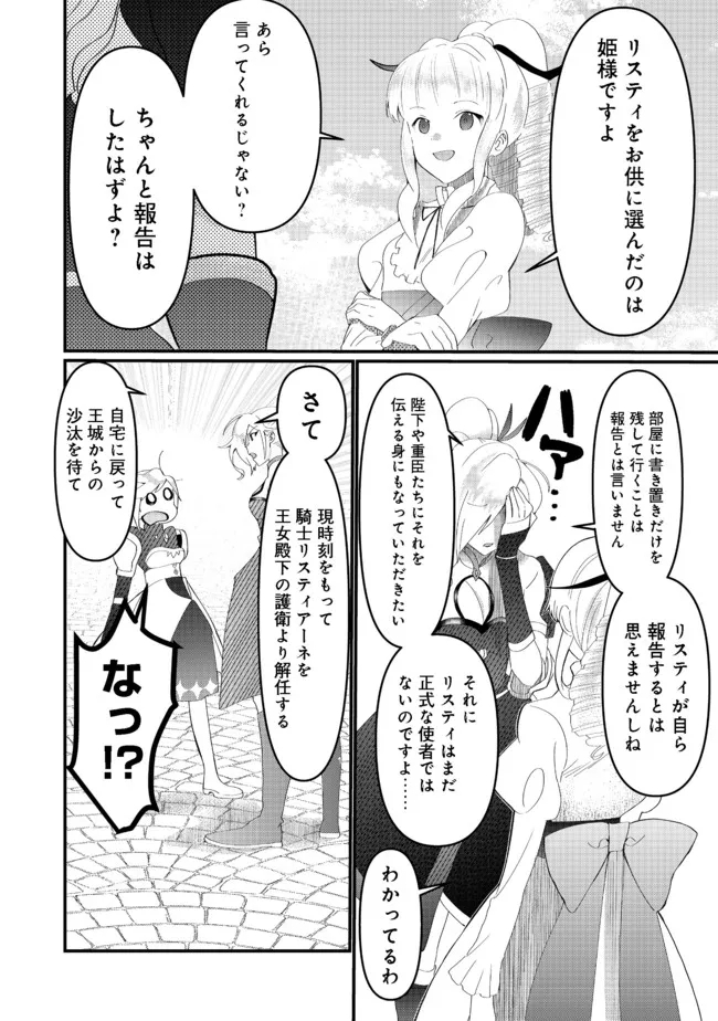 忌み子と呼ばれた召喚士 第15.1話 - Page 18