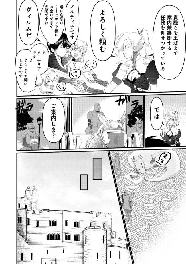 忌み子と呼ばれた召喚士 第15.1話 - Page 20