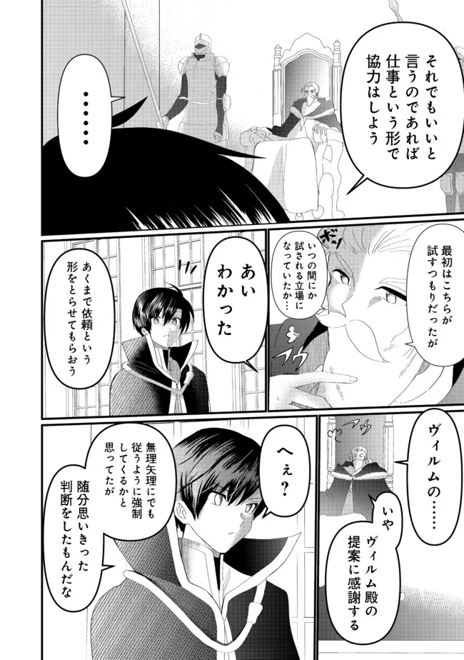 忌み子と呼ばれた召喚士 第15.2話 - Page 14