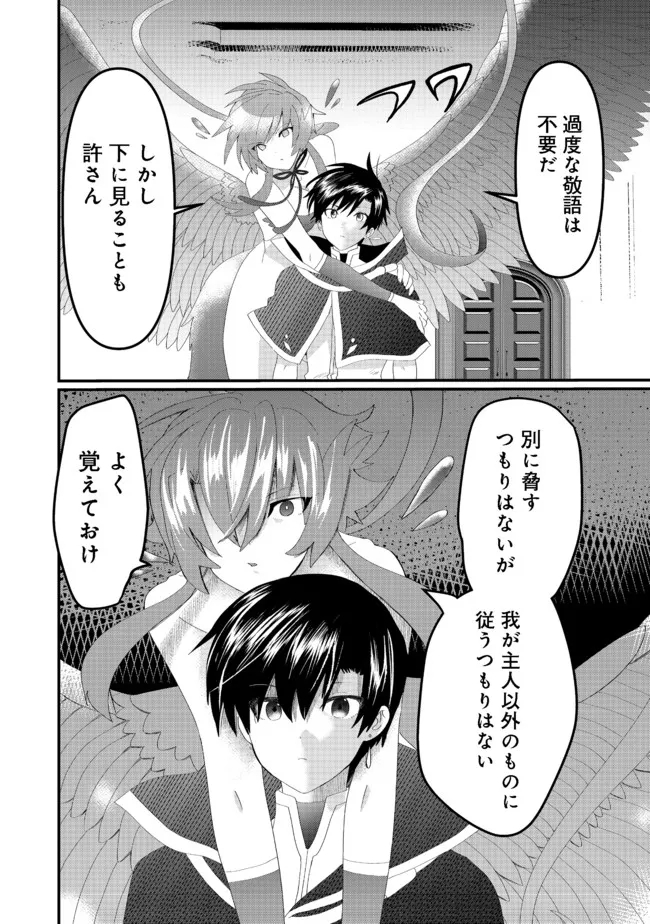 忌み子と呼ばれた召喚士 第16.2話 - Page 7