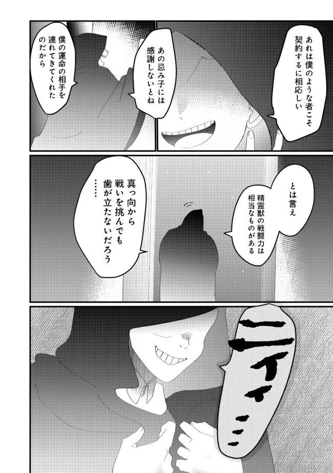 忌み子と呼ばれた召喚士 第16.2話 - Page 13