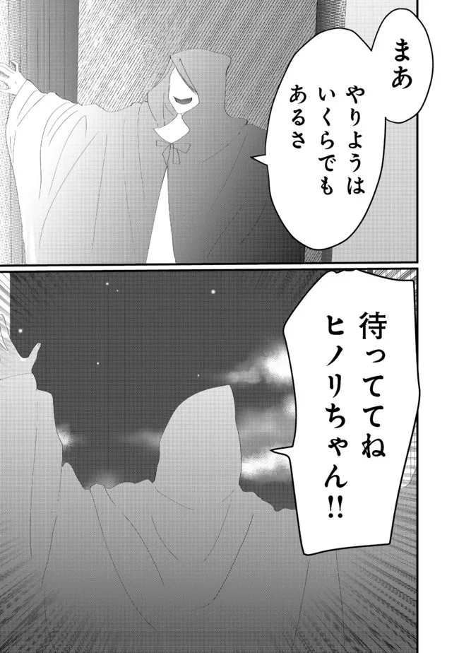 忌み子と呼ばれた召喚士 第16.2話 - Page 14