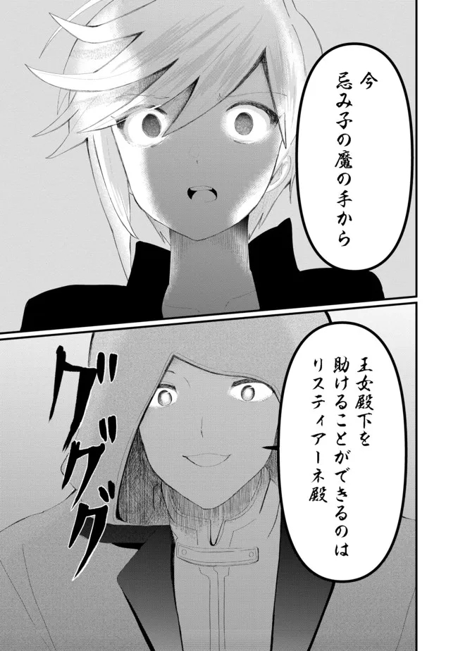 忌み子と呼ばれた召喚士 第17.1話 - Page 13