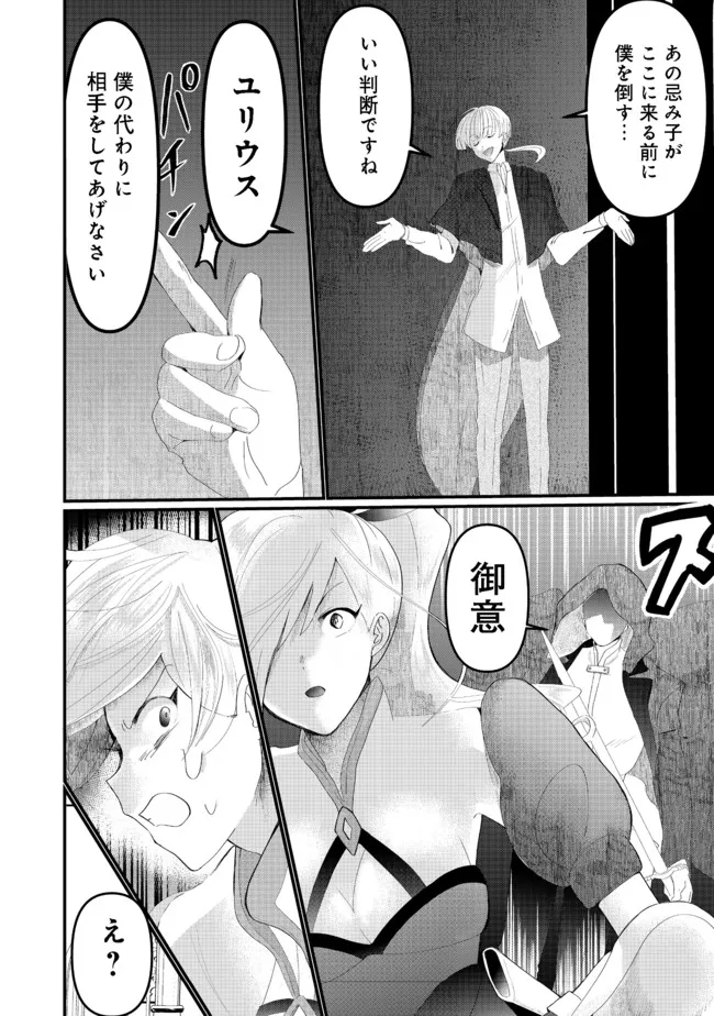 忌み子と呼ばれた召喚士 第18.1話 - Page 14