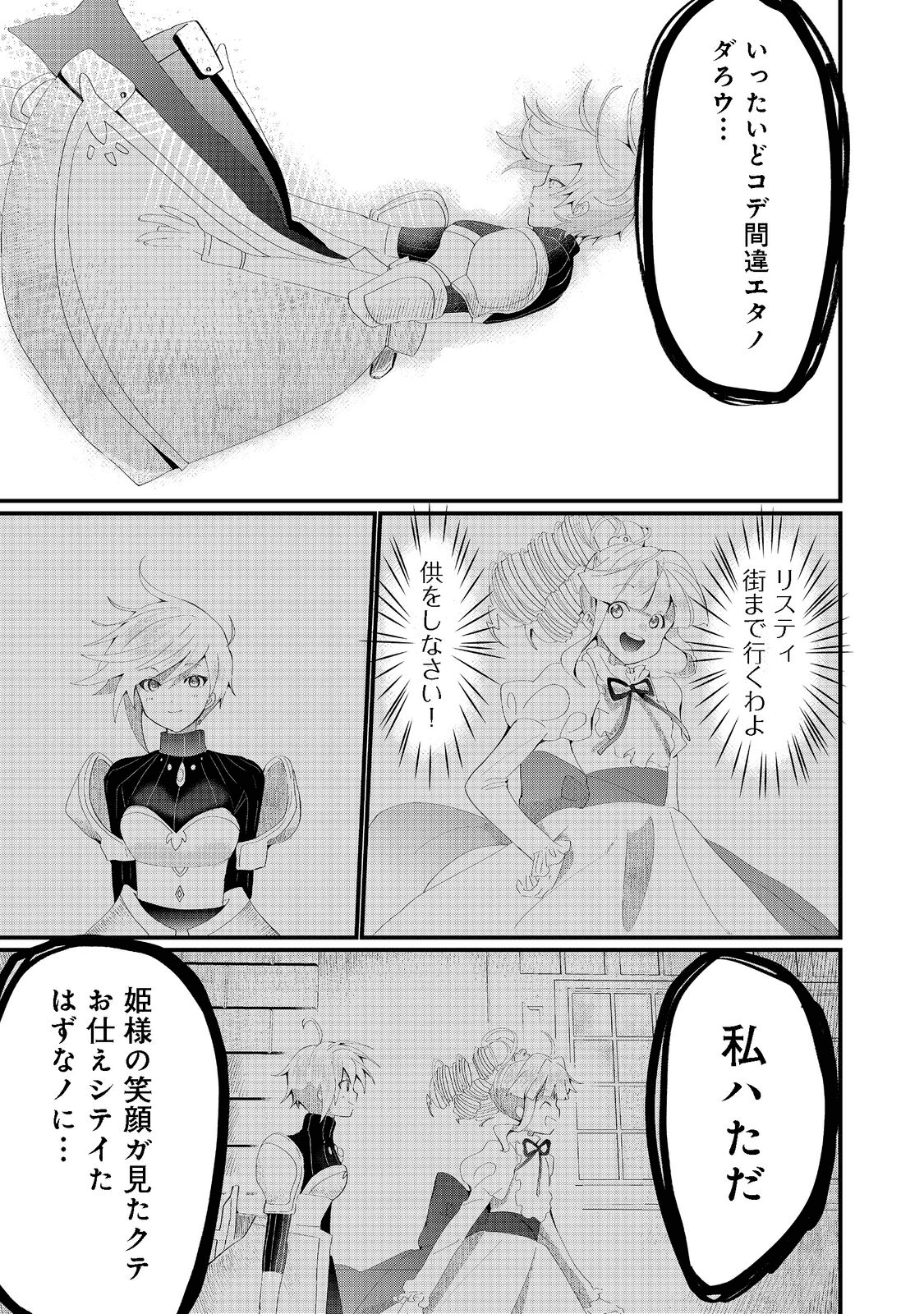 忌み子と呼ばれた召喚士 第19.1話 - Page 19