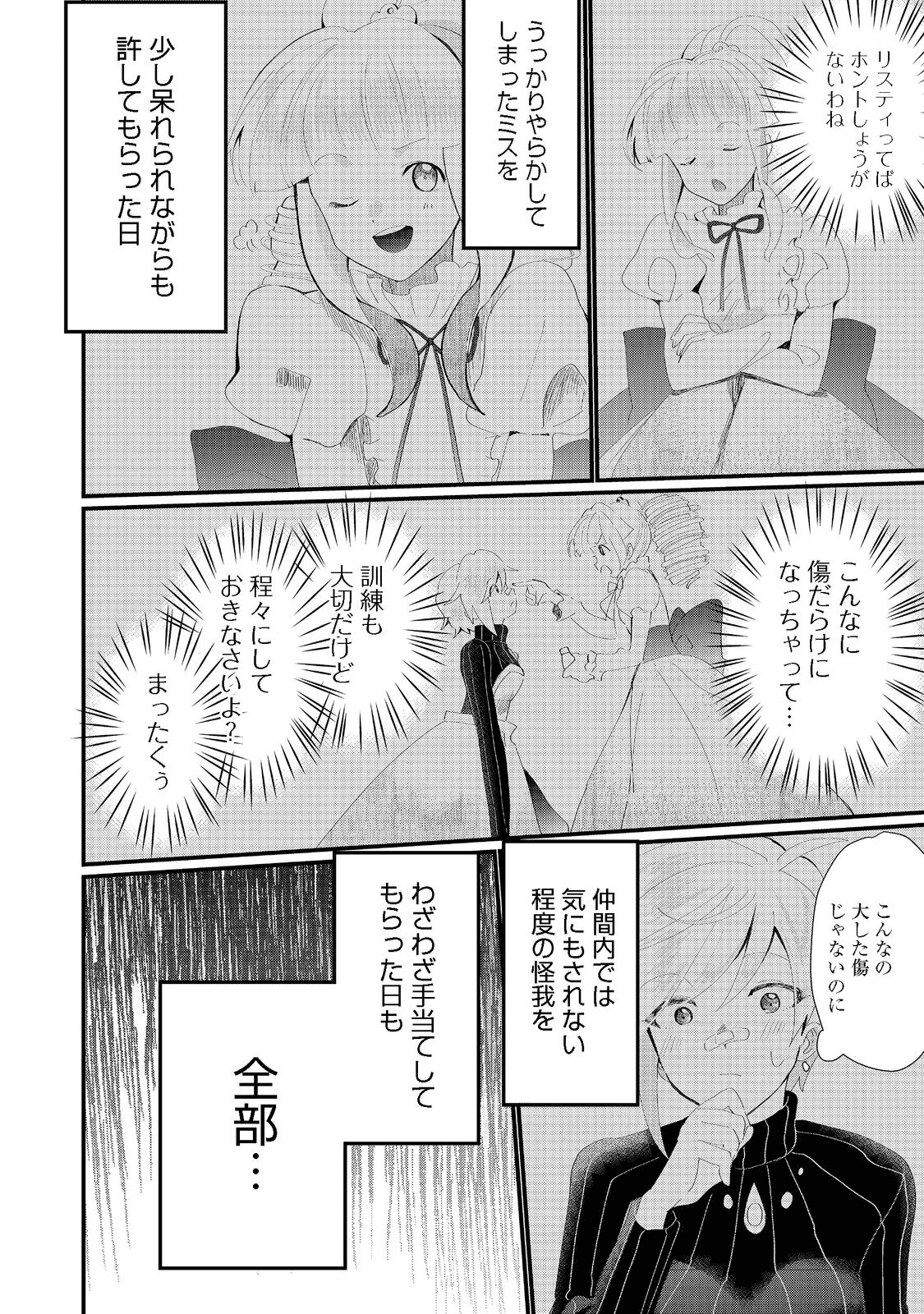 忌み子と呼ばれた召喚士 第19.1話 - Page 20