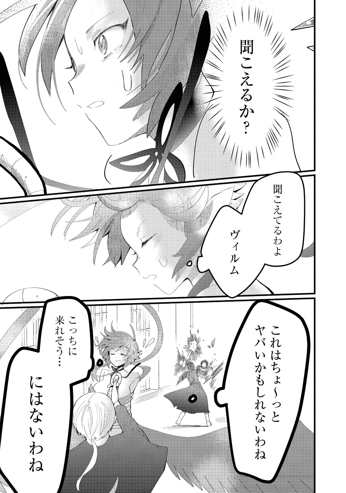 忌み子と呼ばれた召喚士 第19.2話 - Page 13