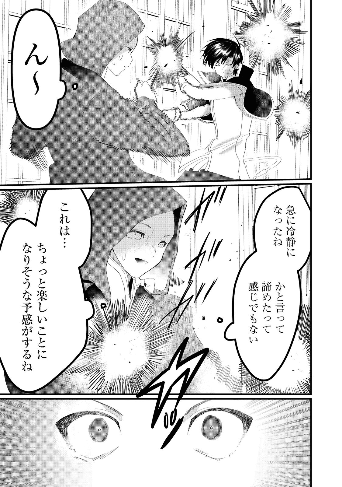 忌み子と呼ばれた召喚士 第19.2話 - Page 15
