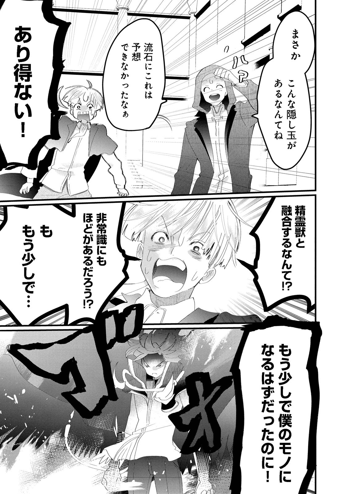 忌み子と呼ばれた召喚士 第20.1話 - Page 3