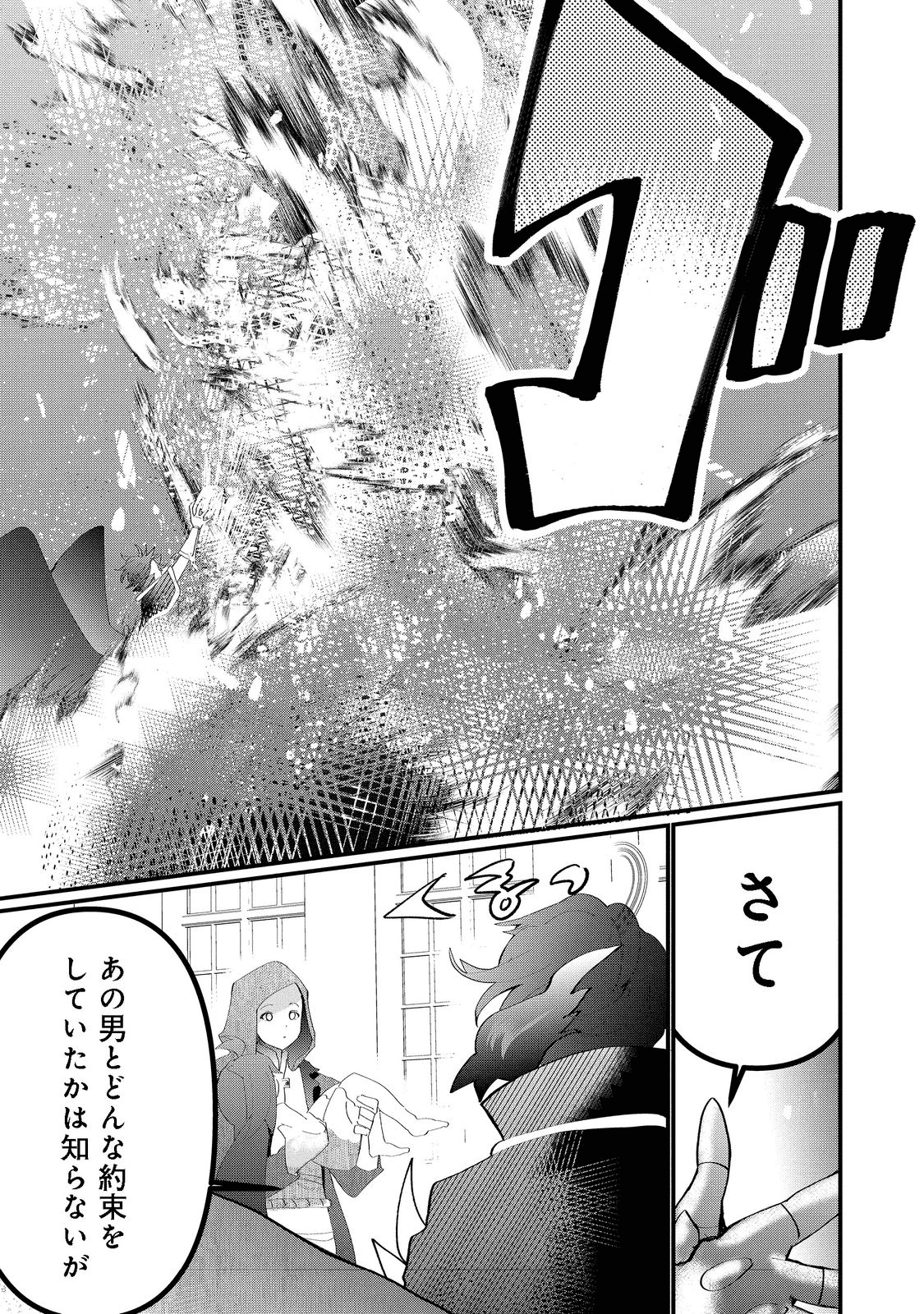 忌み子と呼ばれた召喚士 第20.1話 - Page 15