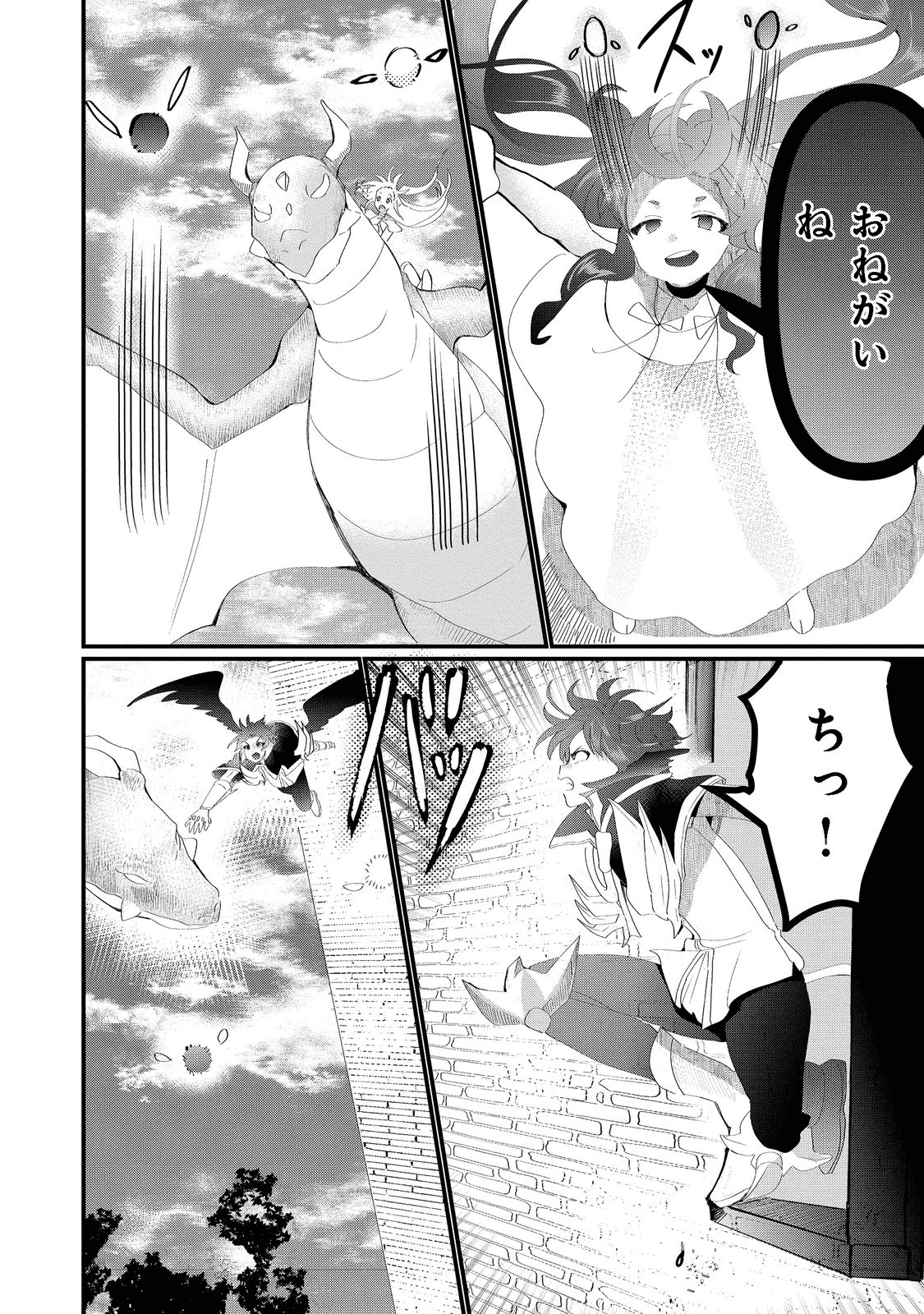 忌み子と呼ばれた召喚士 第20.2話 - Page 11