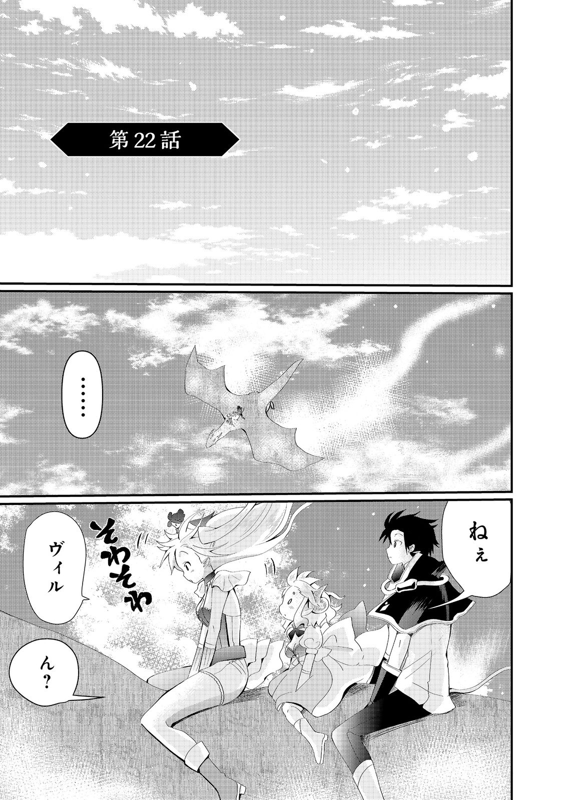 忌み子と呼ばれた召喚士 第22.1話 - Page 1