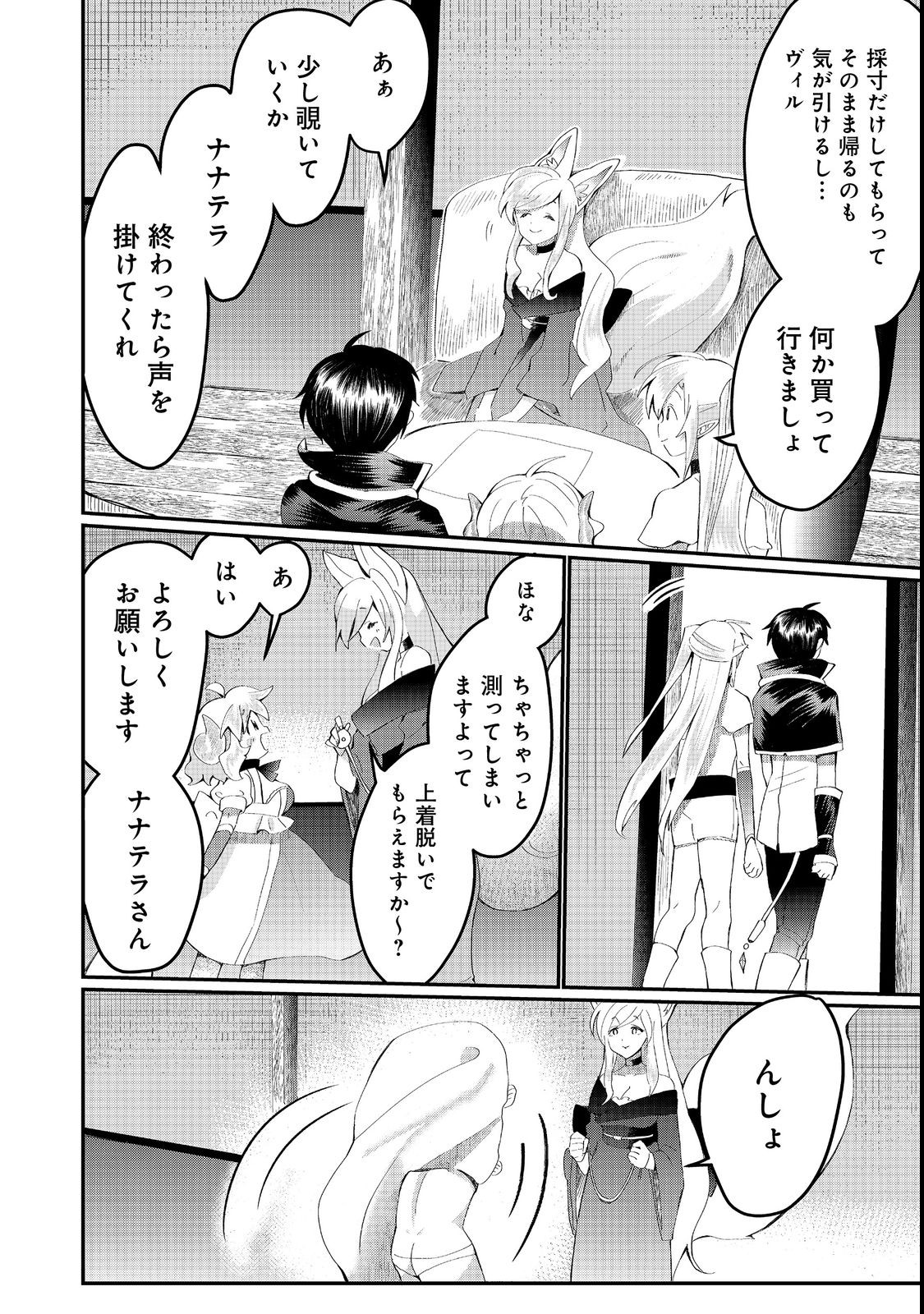 忌み子と呼ばれた召喚士 第23.1話 - Page 4