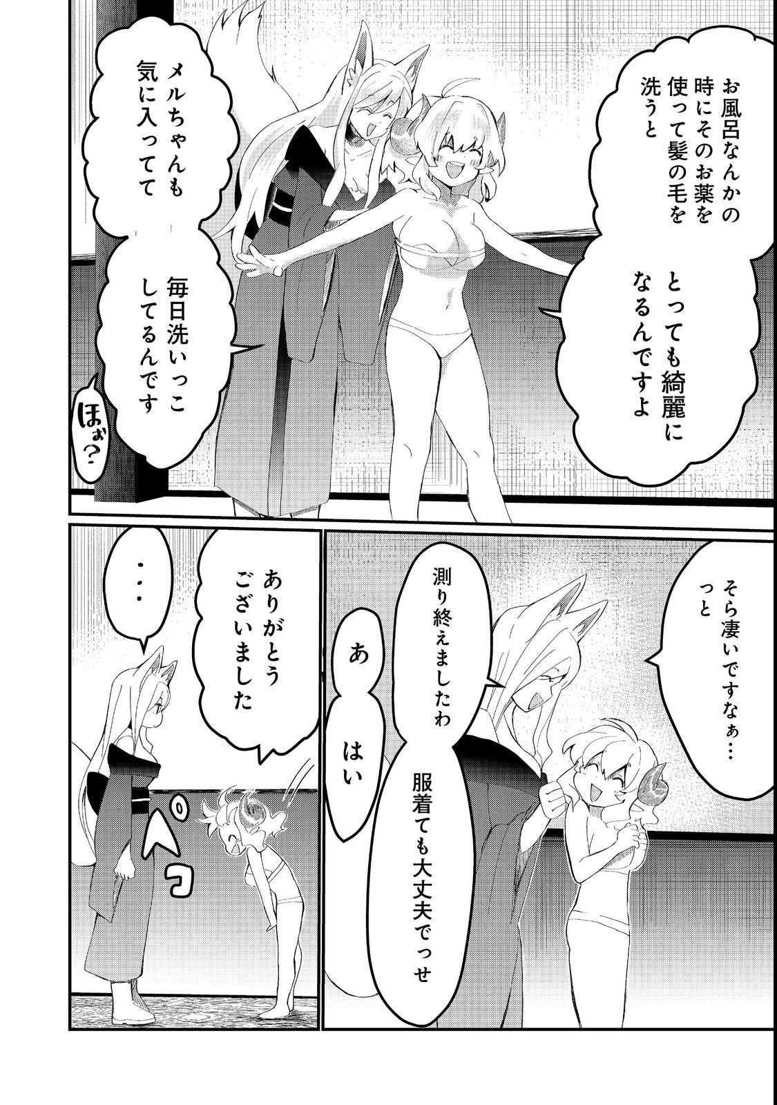 忌み子と呼ばれた召喚士 第23.1話 - Page 6