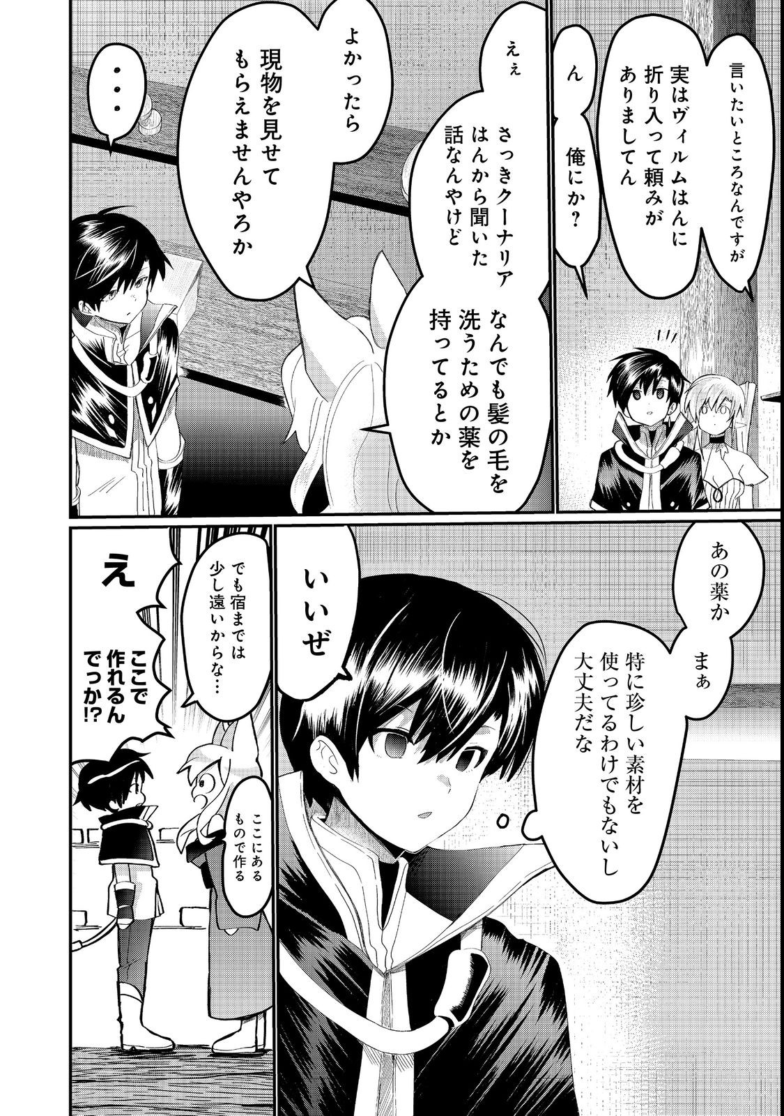 忌み子と呼ばれた召喚士 第23.1話 - Page 8
