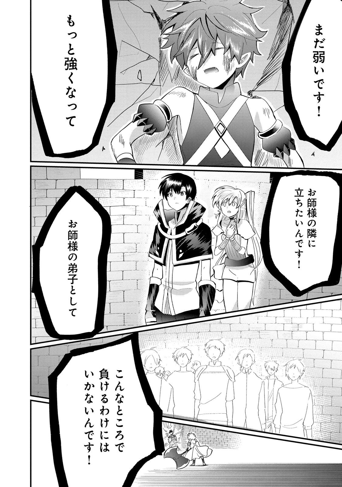 忌み子と呼ばれた召喚士 第25.2話 - Page 9