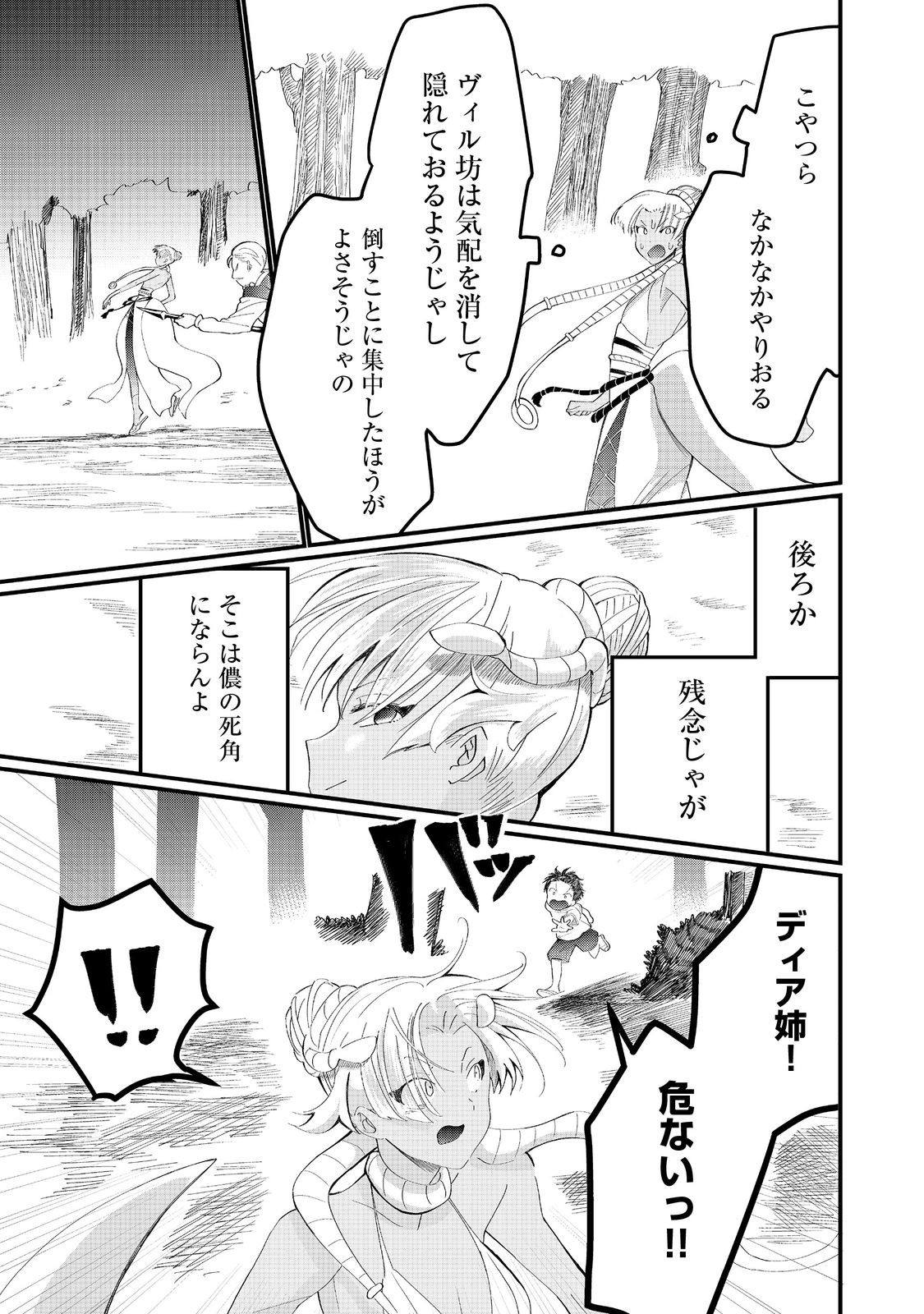 忌み子と呼ばれた召喚士 第27.1話 - Page 15