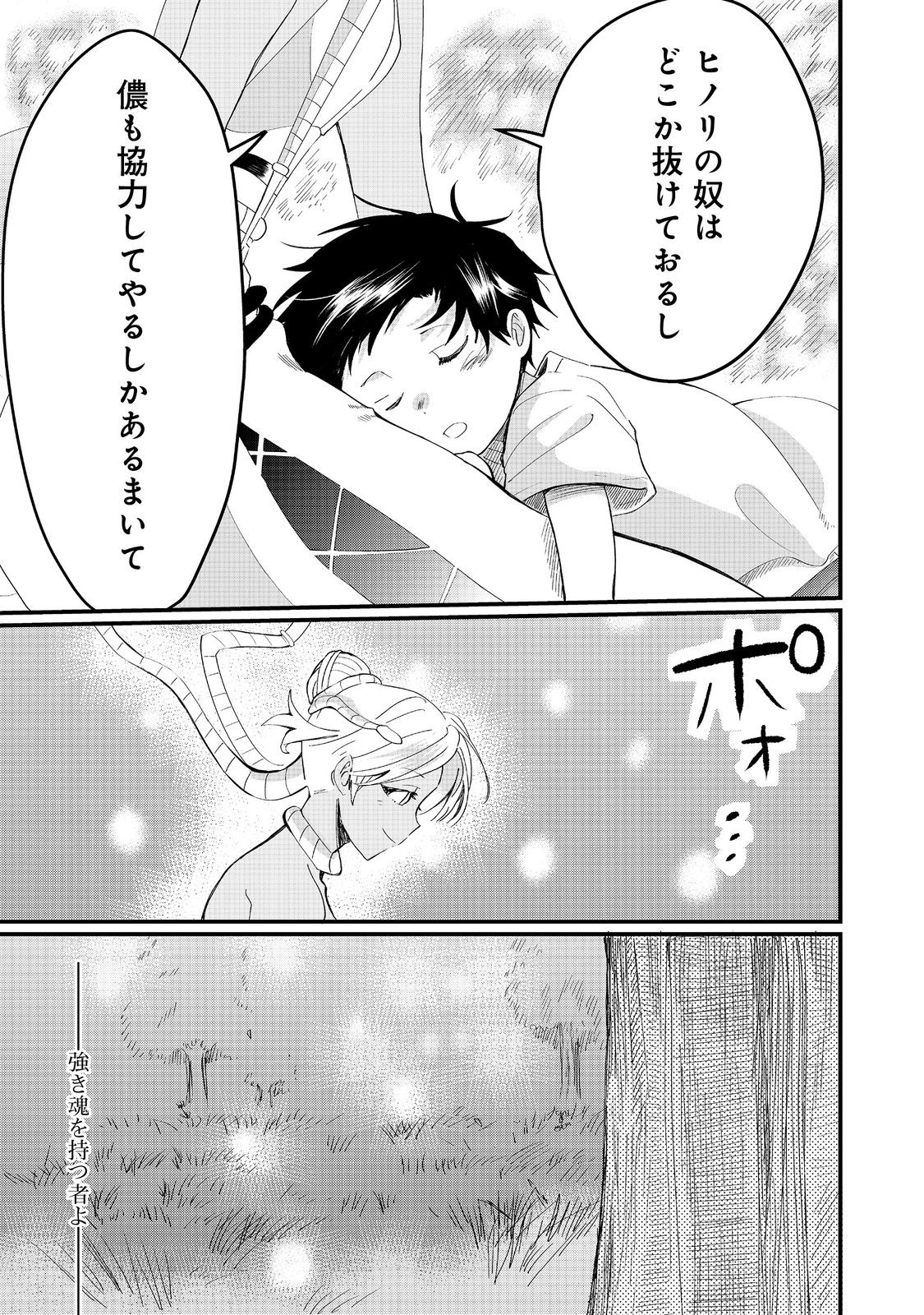 忌み子と呼ばれた召喚士 第27.2話 - Page 21