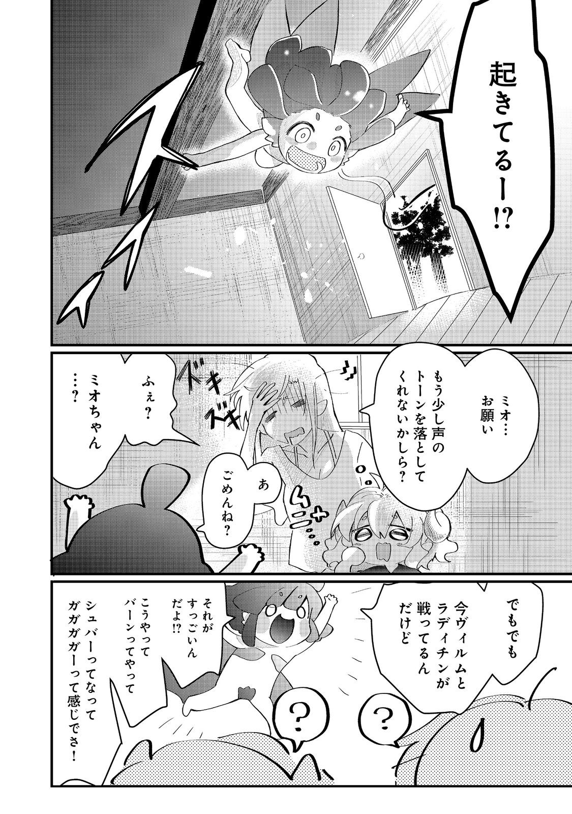 忌み子と呼ばれた召喚士 第28.1話 - Page 6