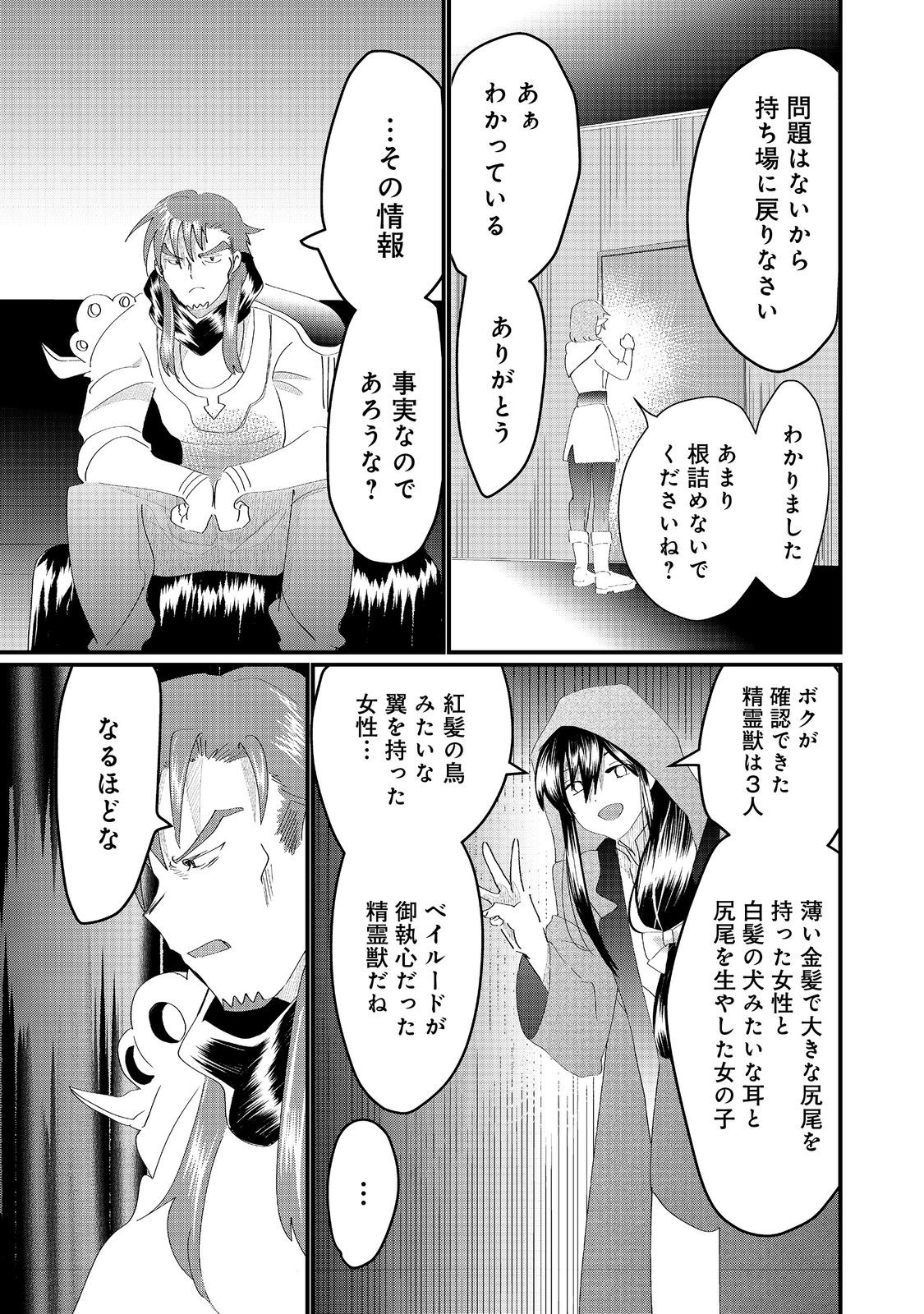 忌み子と呼ばれた召喚士 第28.2話 - Page 8