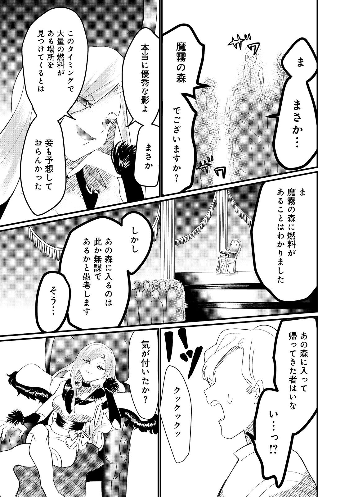 忌み子と呼ばれた召喚士 第29.2話 - Page 7