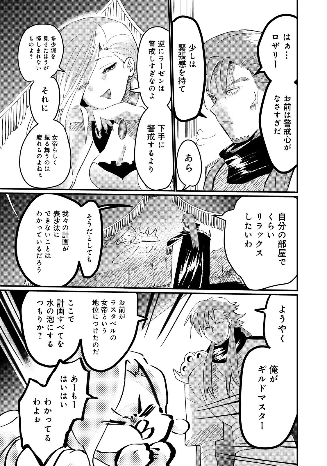 忌み子と呼ばれた召喚士 第29.2話 - Page 11