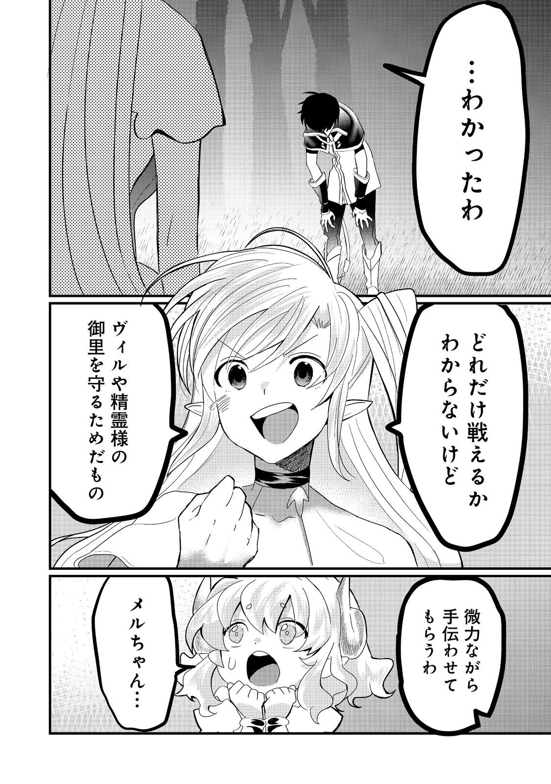 忌み子と呼ばれた召喚士 第31.2話 - Page 18